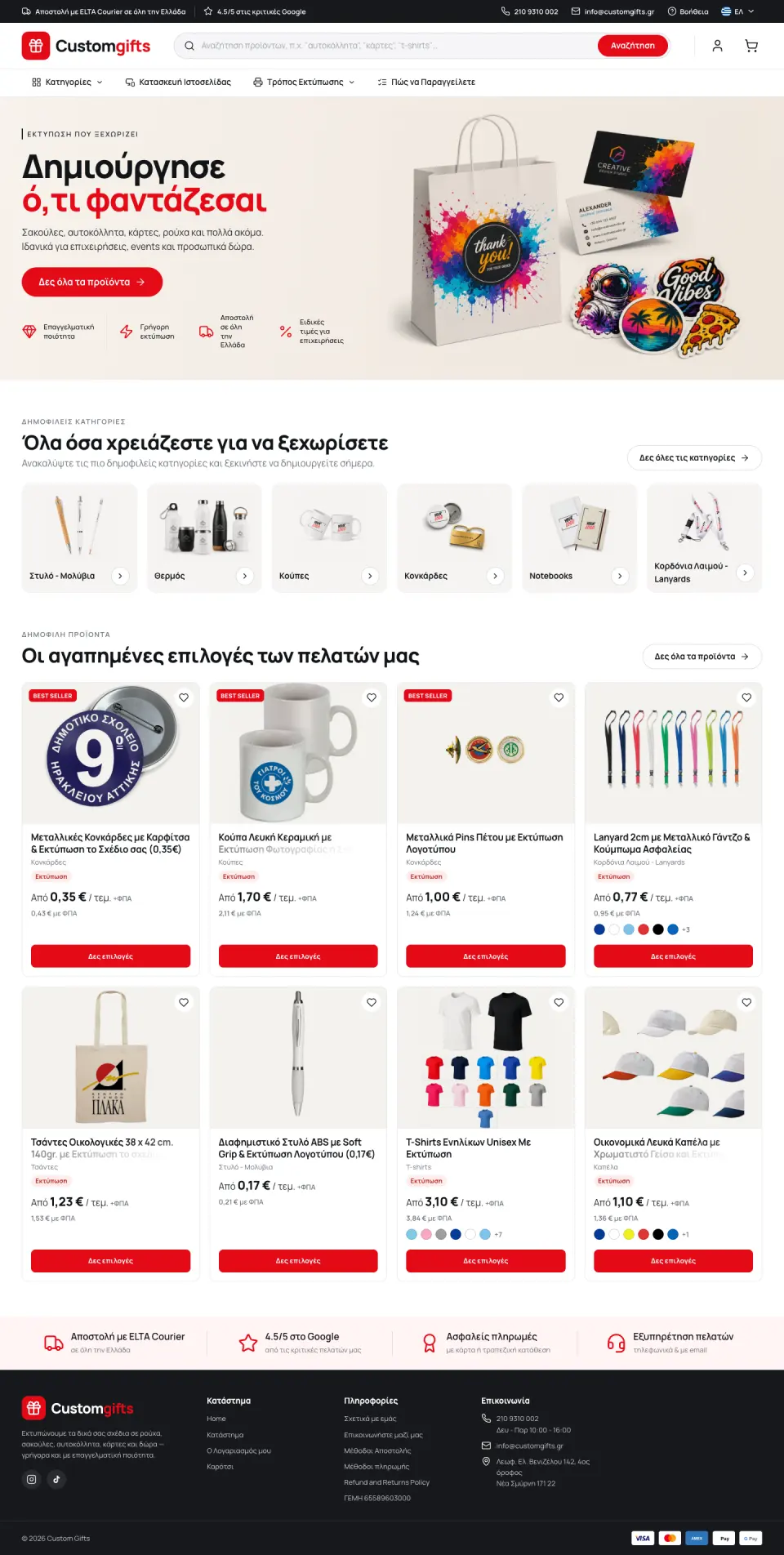 Το e-shop customgifts.gr