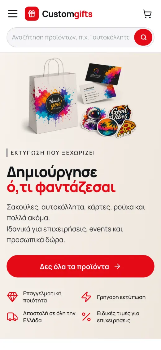 customgifts.gr σε κινητό