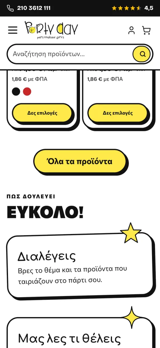 partyday.gr σε κινητό