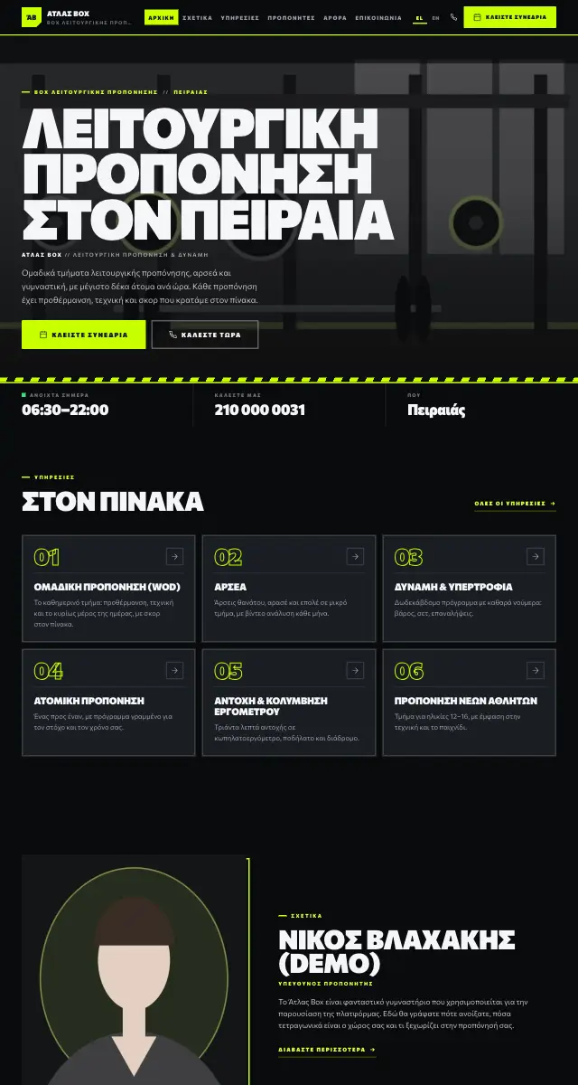 Σχέδιο ιστοσελίδας Arena Strength για Γυμναστήριο · CrossFit