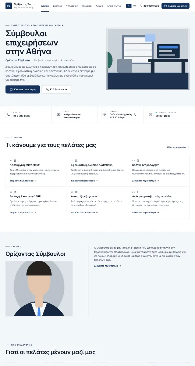 Σχέδιο ιστοσελίδας Atlas Corporate για Σύμβουλοι · λογιστές · γραφεία