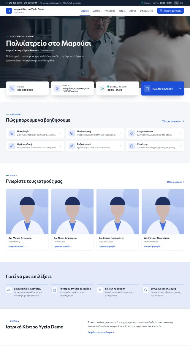 Σχέδιο ιστοσελίδας Medical Clinic για Πολυιατρείο · κλινική