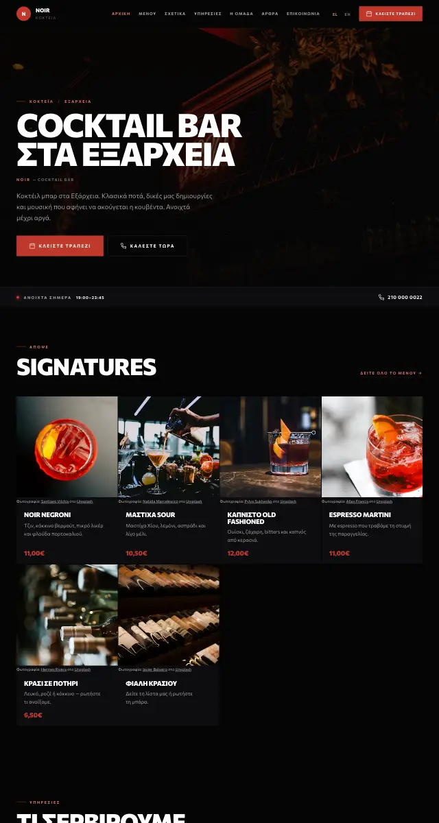 Σχέδιο ιστοσελίδας Bar Noir για Cocktail bar · wine bar