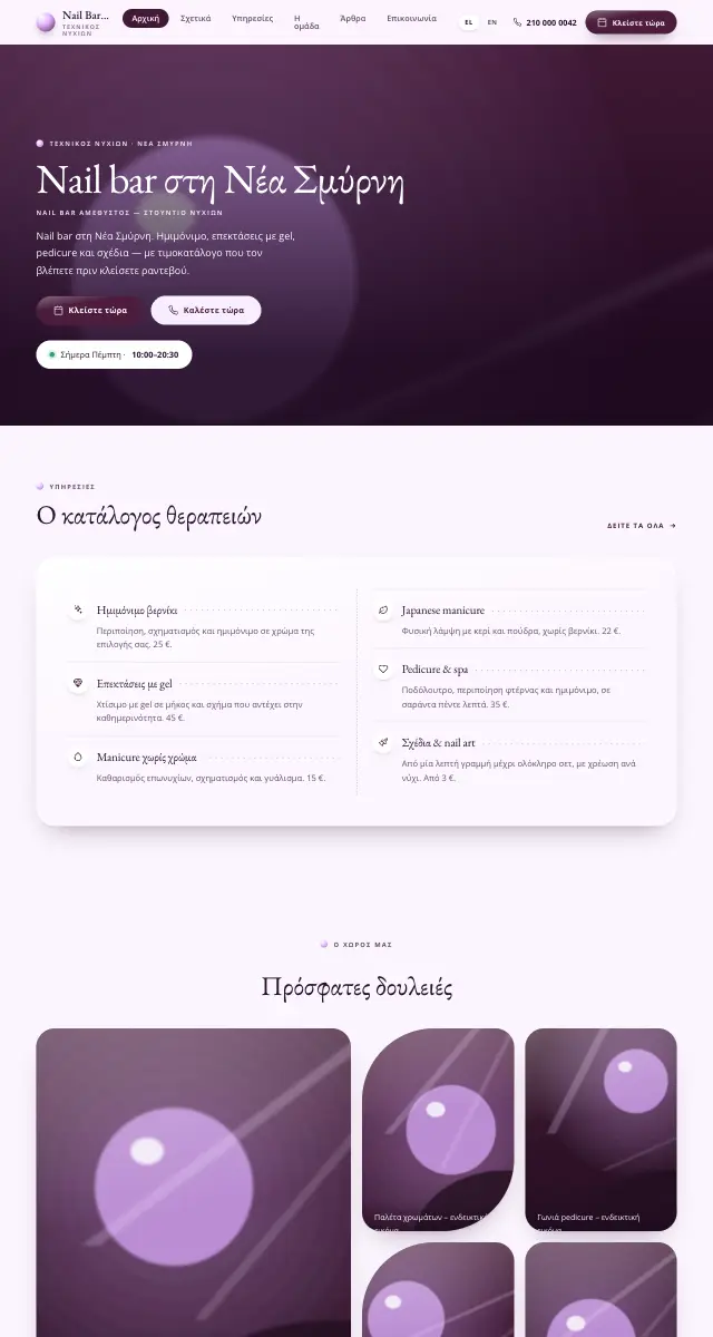 Σχέδιο ιστοσελίδας Velvet Nails για Nail bar · beauty studio