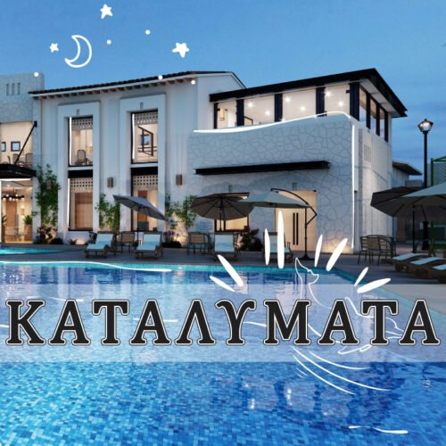 Καταλύματα