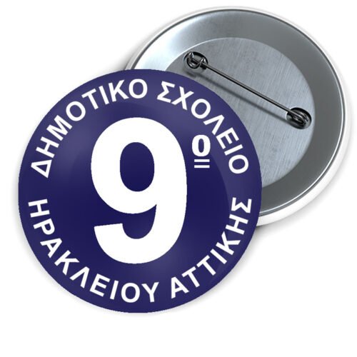 Μεταλλικές Κονκάρδες με Καρφίτσα & Εκτύπωση το Σχέδιο σας (0,35€)
