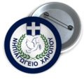 Μεταλλικές Κονκάρδες με Καρφίτσα & Εκτύπωση το Σχέδιο σας (0,35€)