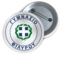 Μεταλλικές Κονκάρδες με Καρφίτσα & Εκτύπωση το Σχέδιο σας (0,35€)