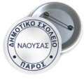 Μεταλλικές Κονκάρδες με Καρφίτσα & Εκτύπωση το Σχέδιο σας (0,35€)