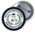Μεταλλικές Κονκάρδες με Καρφίτσα & Εκτύπωση το Σχέδιο σας (0,35€)