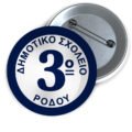 Μεταλλικές Κονκάρδες με Καρφίτσα & Εκτύπωση το Σχέδιο σας (0,35€)