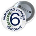 Μεταλλικές Κονκάρδες με Καρφίτσα & Εκτύπωση το Σχέδιο σας (0,35€)