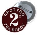 Μεταλλικές Κονκάρδες με Καρφίτσα & Εκτύπωση το Σχέδιο σας (0,35€)