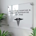 Πινακίδα τοίχου από ακρυλικό / διάφανο πλεξιγκλάς – Εσωτερικού και Εξωτερικού Χώρου CP 1977