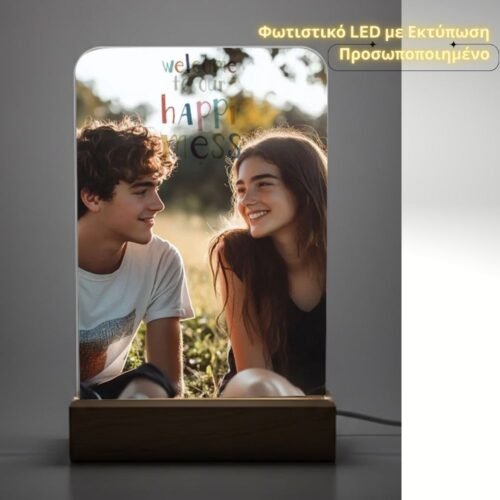 Φωτιστικό LED με Εκτύπωση – Προσωποποιημένο