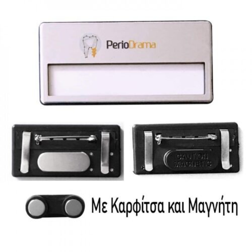 Κονκάρδες Ξενοδοχείων με Διπλό Κούμπωμα (Μαγνήτη & Καρφίτσα)